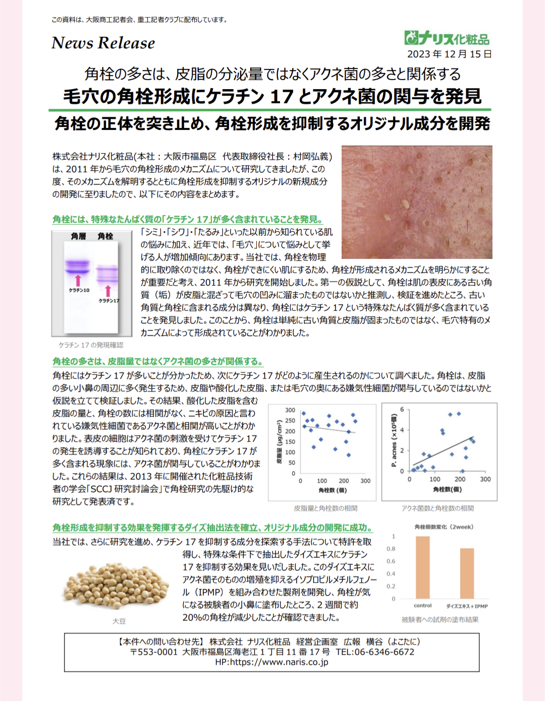 鼻以外の角栓