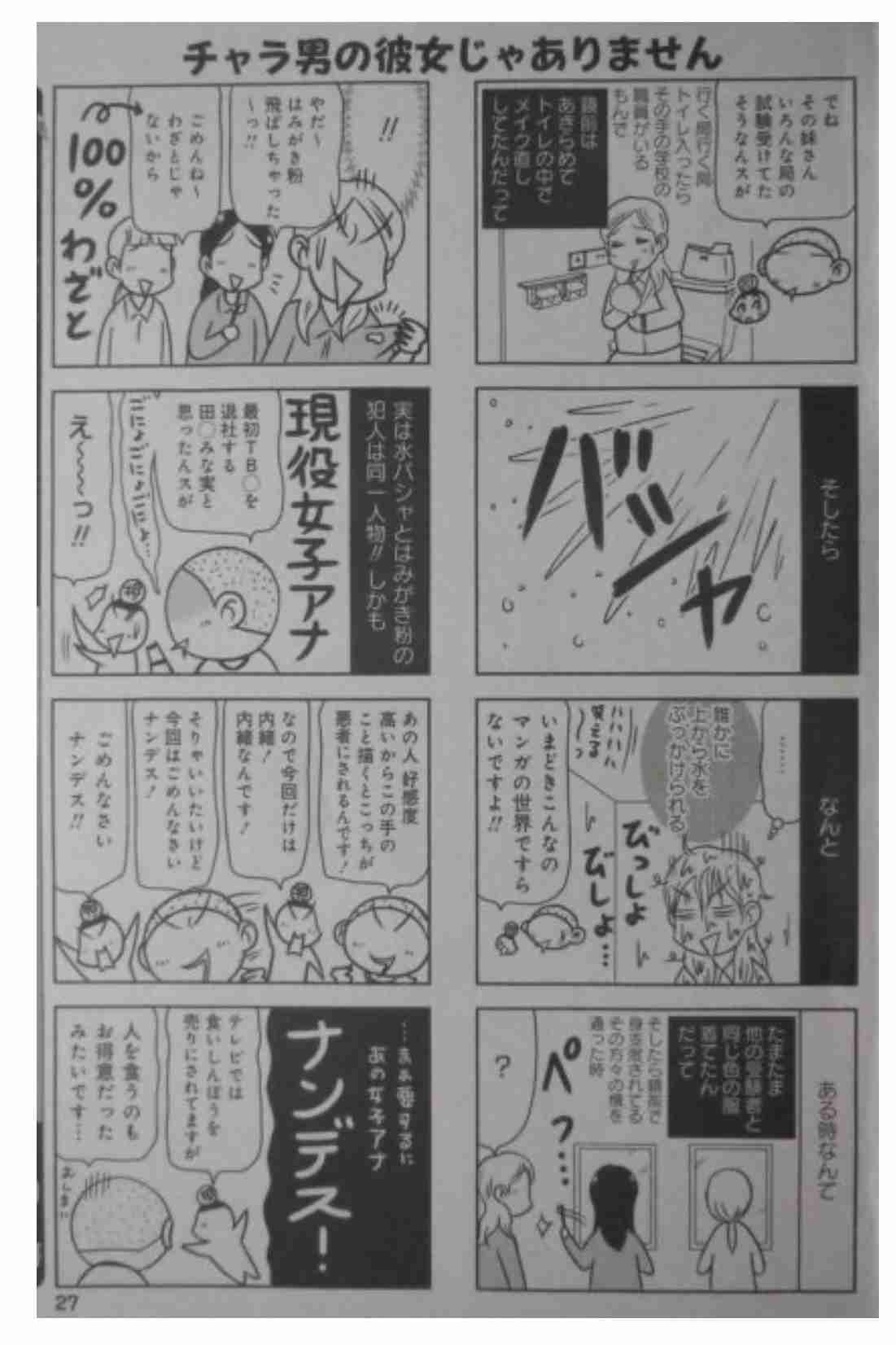 日テレ水卜麻美アナ、異例の抜てきで管理職に昇進　6月以降は役職「チーフスペシャリスト」に