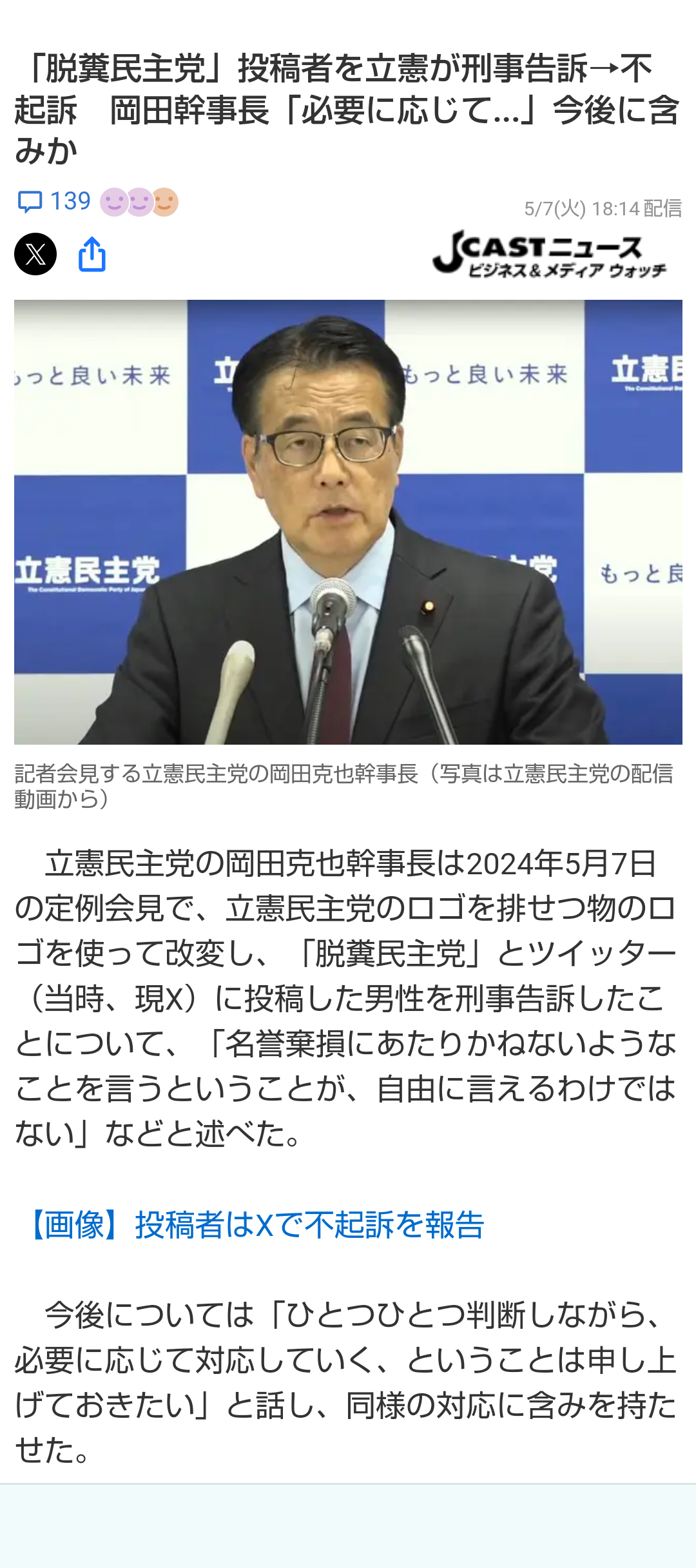 つばさの党 代表ら3人を逮捕「選挙の自由妨害」の疑い 警視庁