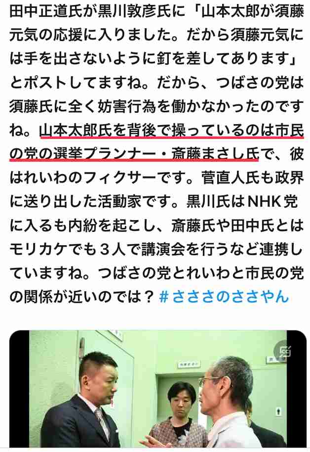 つばさの党 代表ら3人を逮捕「選挙の自由妨害」の疑い 警視庁