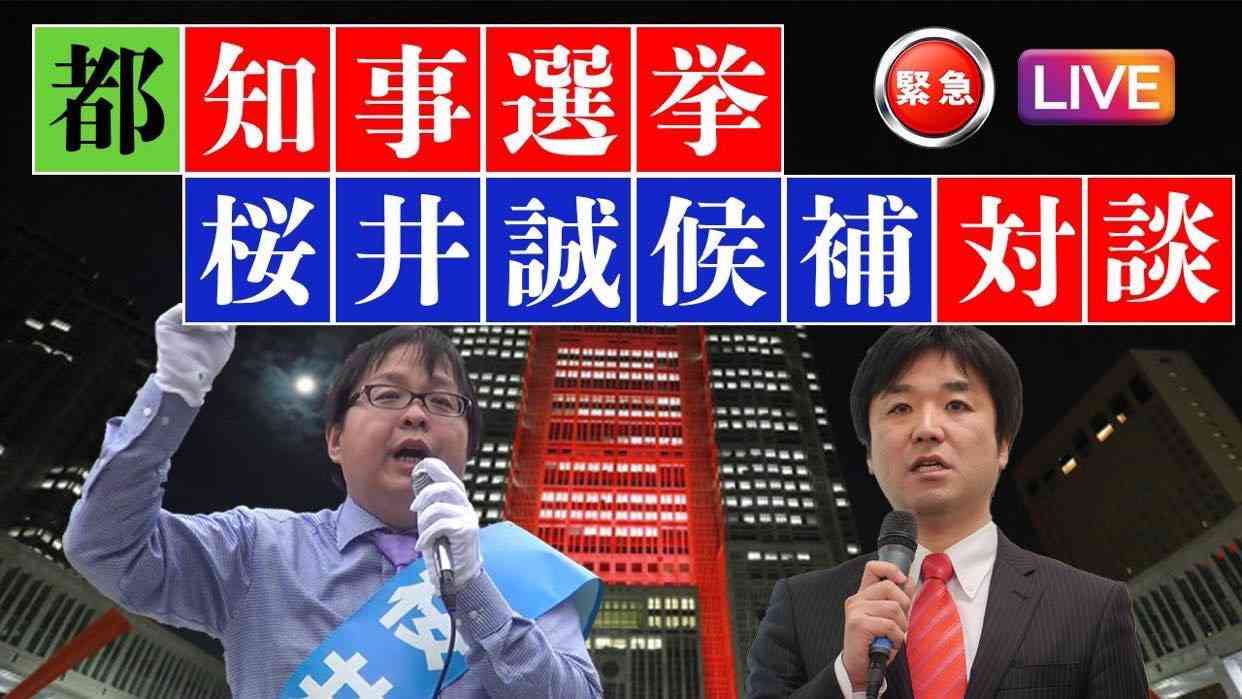 つばさの党 代表ら3人を逮捕「選挙の自由妨害」の疑い 警視庁