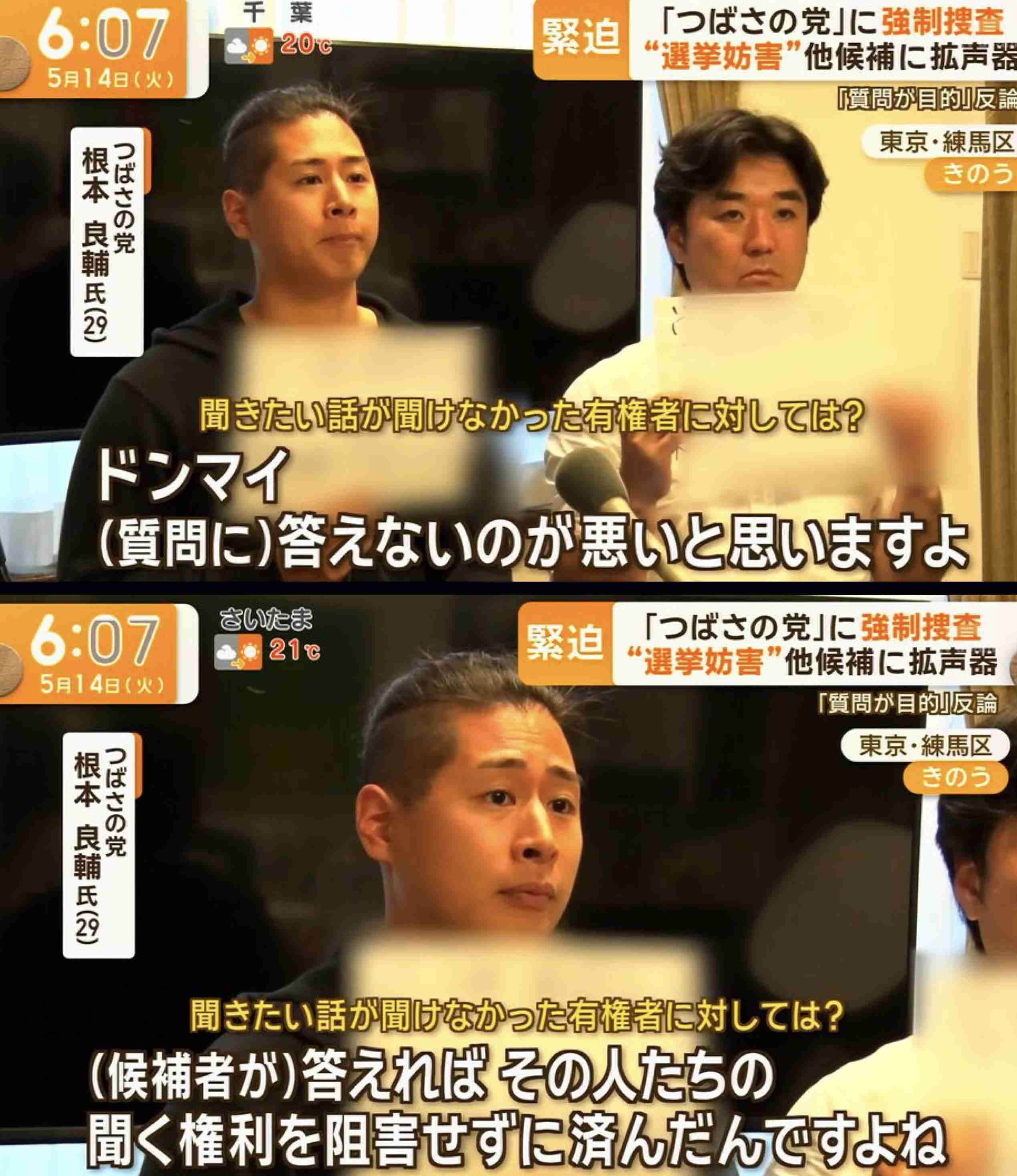 つばさの党 代表ら3人を逮捕「選挙の自由妨害」の疑い 警視庁