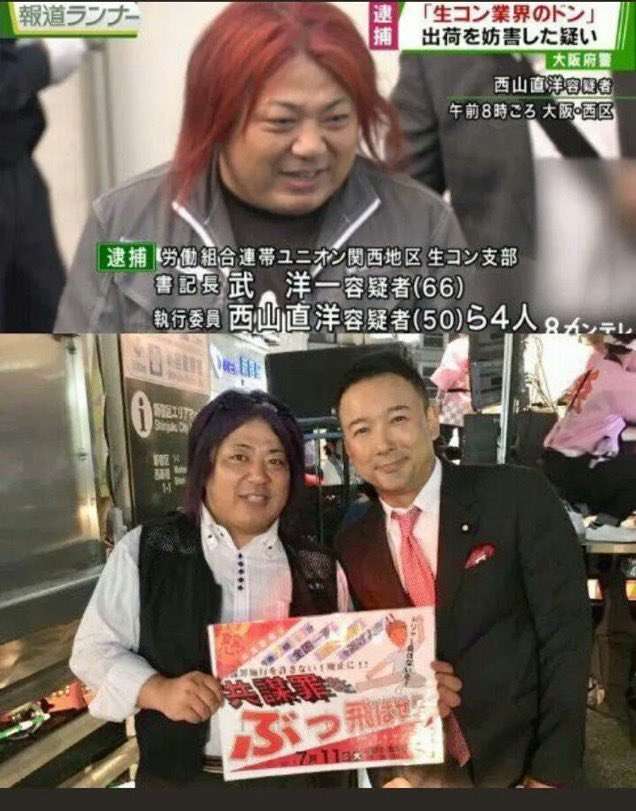つばさの党 代表ら3人を逮捕「選挙の自由妨害」の疑い 警視庁