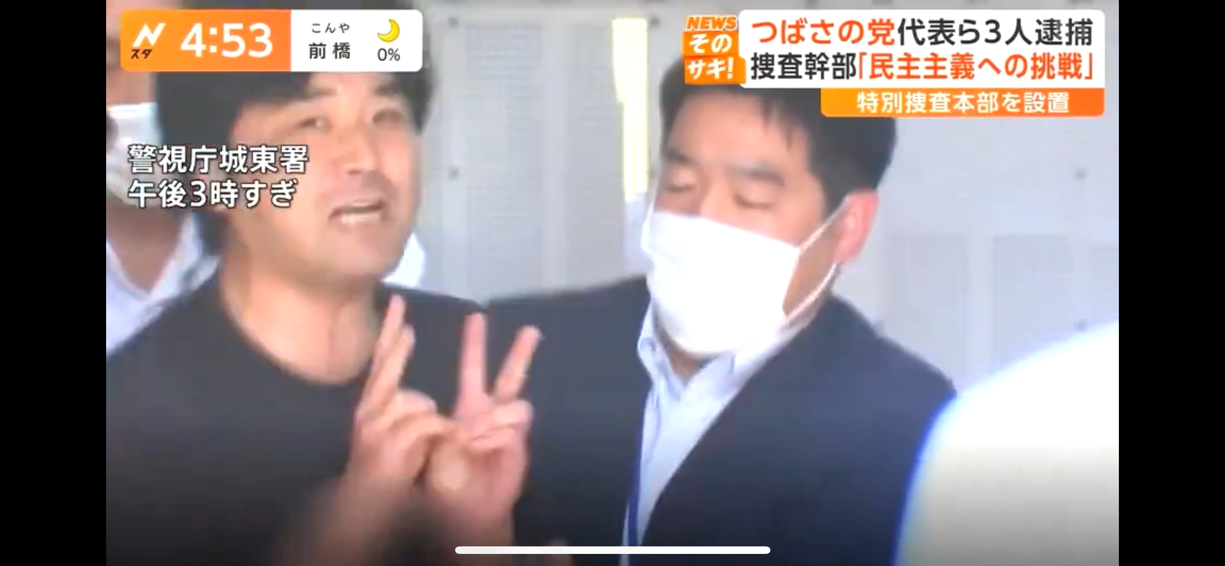 つばさの党 代表ら3人を逮捕「選挙の自由妨害」の疑い 警視庁