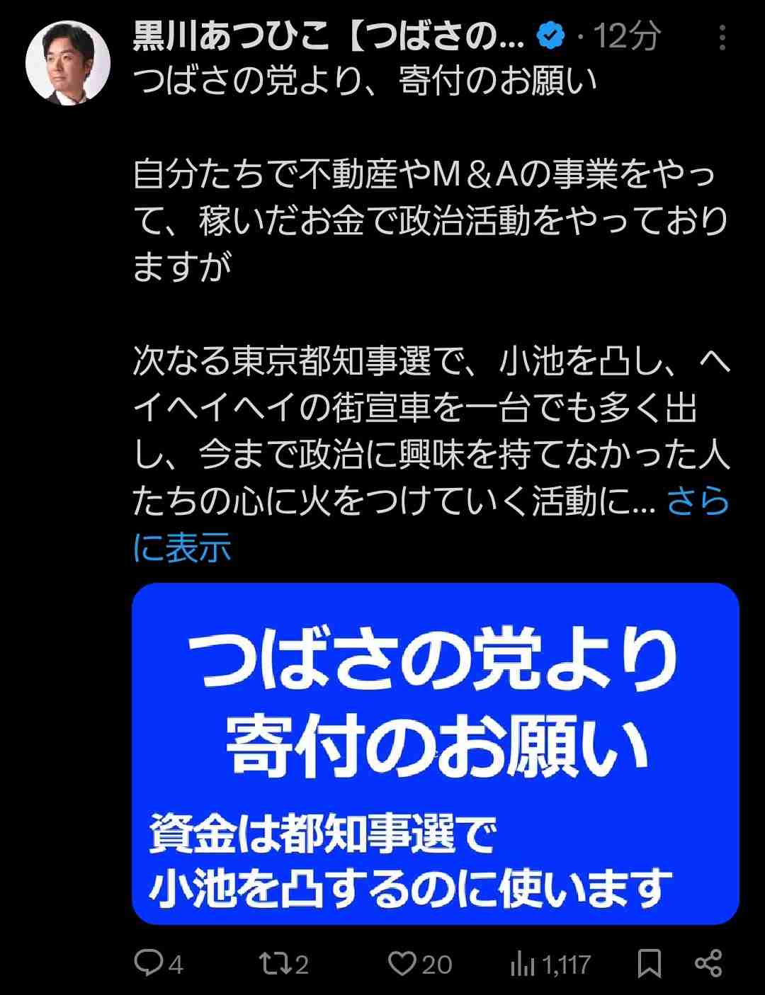 つばさの党 代表ら3人を逮捕「選挙の自由妨害」の疑い 警視庁