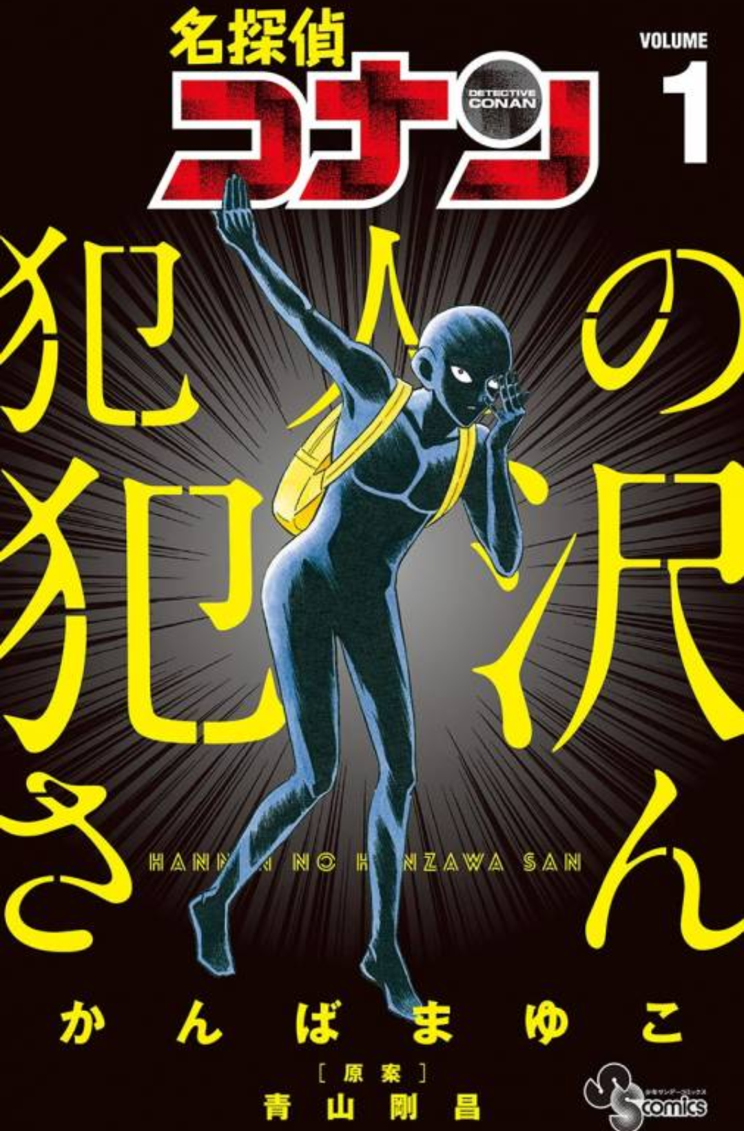  【ネタ】コナンと金田一と中村俊介と船越英一郎と同じホテルに泊まっても生き残る方法Part11【GW】
