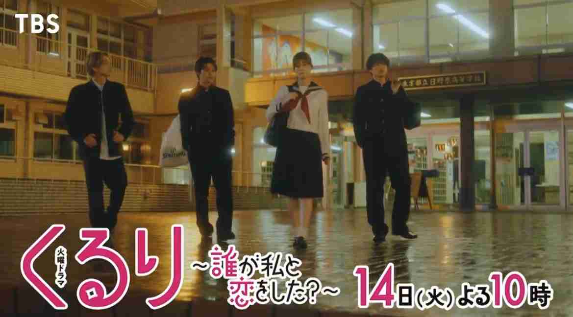 【実況・感想】火曜ドラマ「くるり〜誰が私と恋をした?〜」第5話 | ガールズちゃんねる - Girls Channel