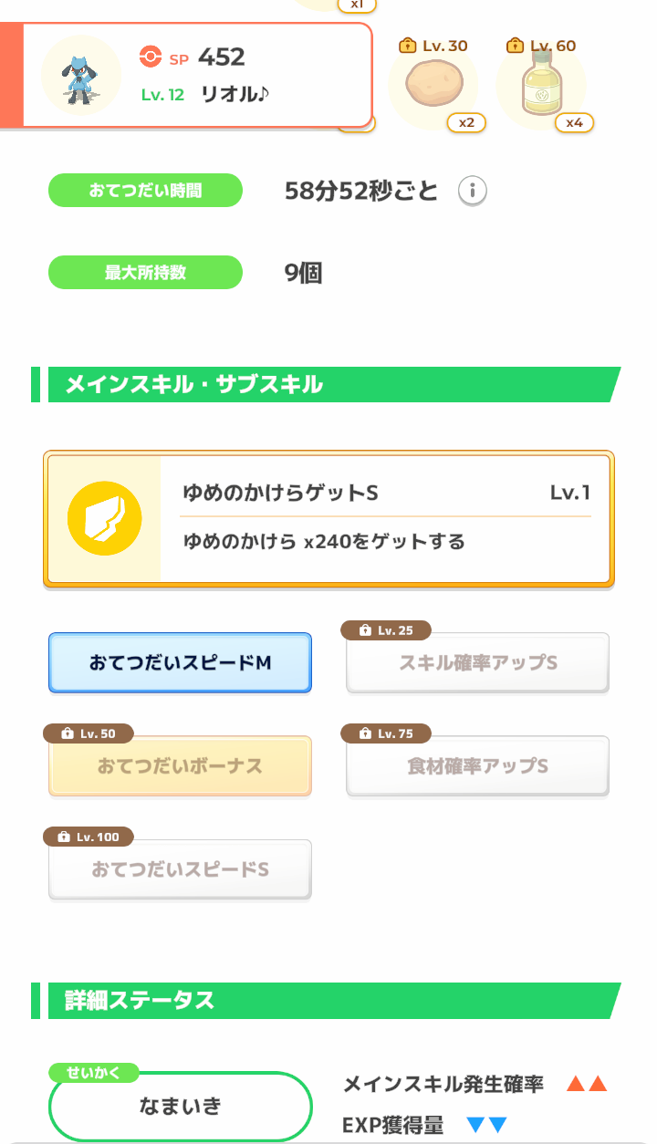 ポケモンスリープやってる人～！part10