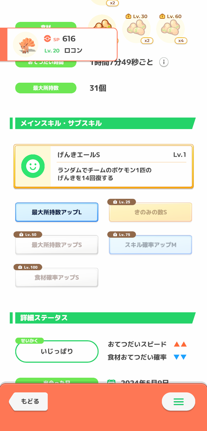ポケモンスリープやってる人～！part10