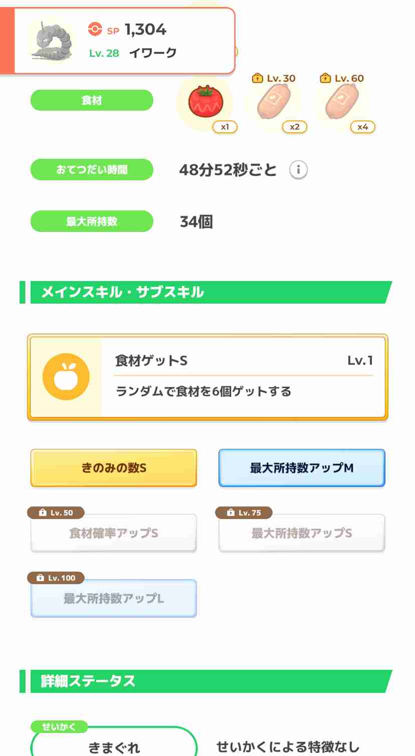 ポケモンスリープやってる人～！part10