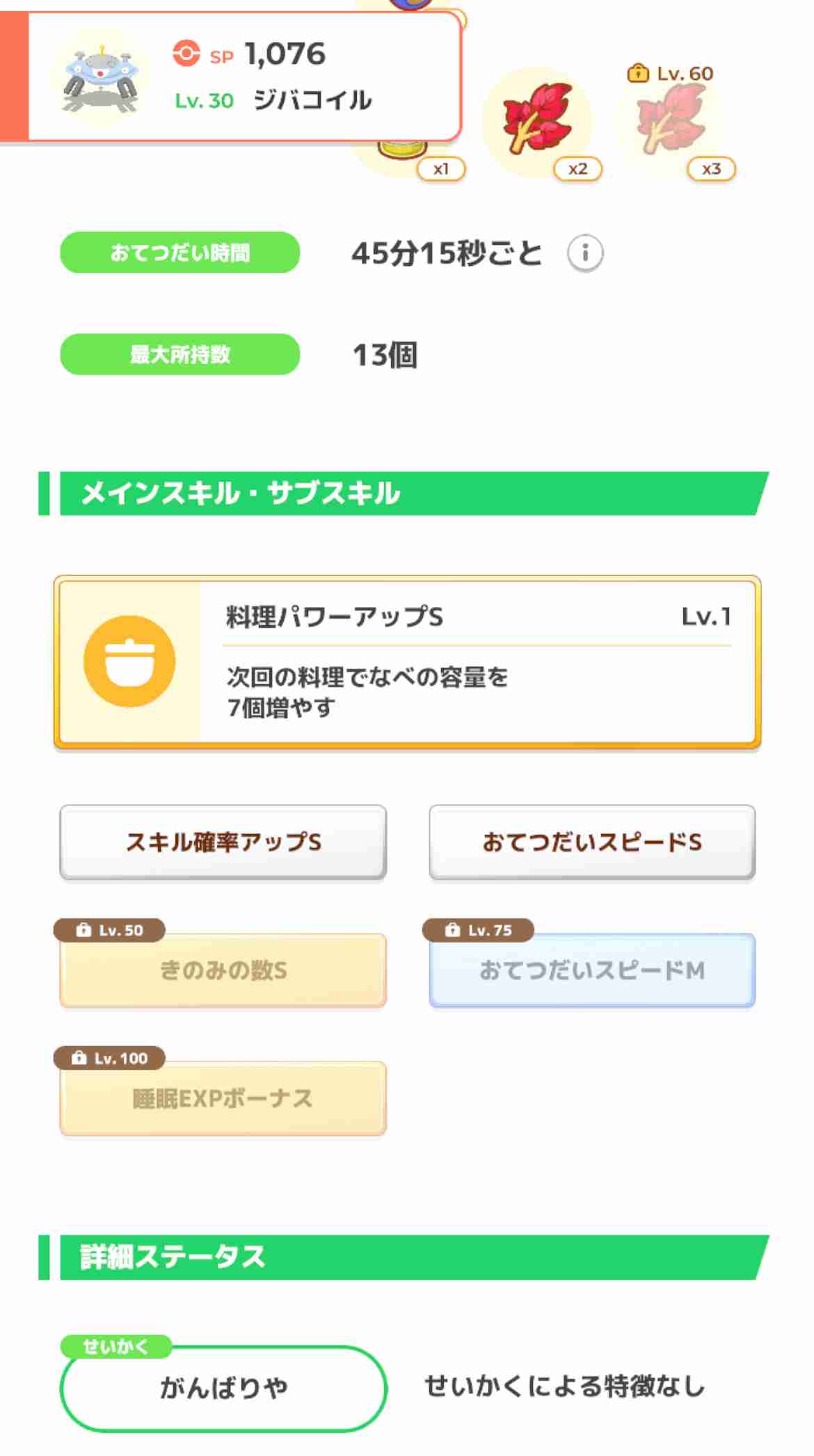 ポケモンスリープやってる人～！part10