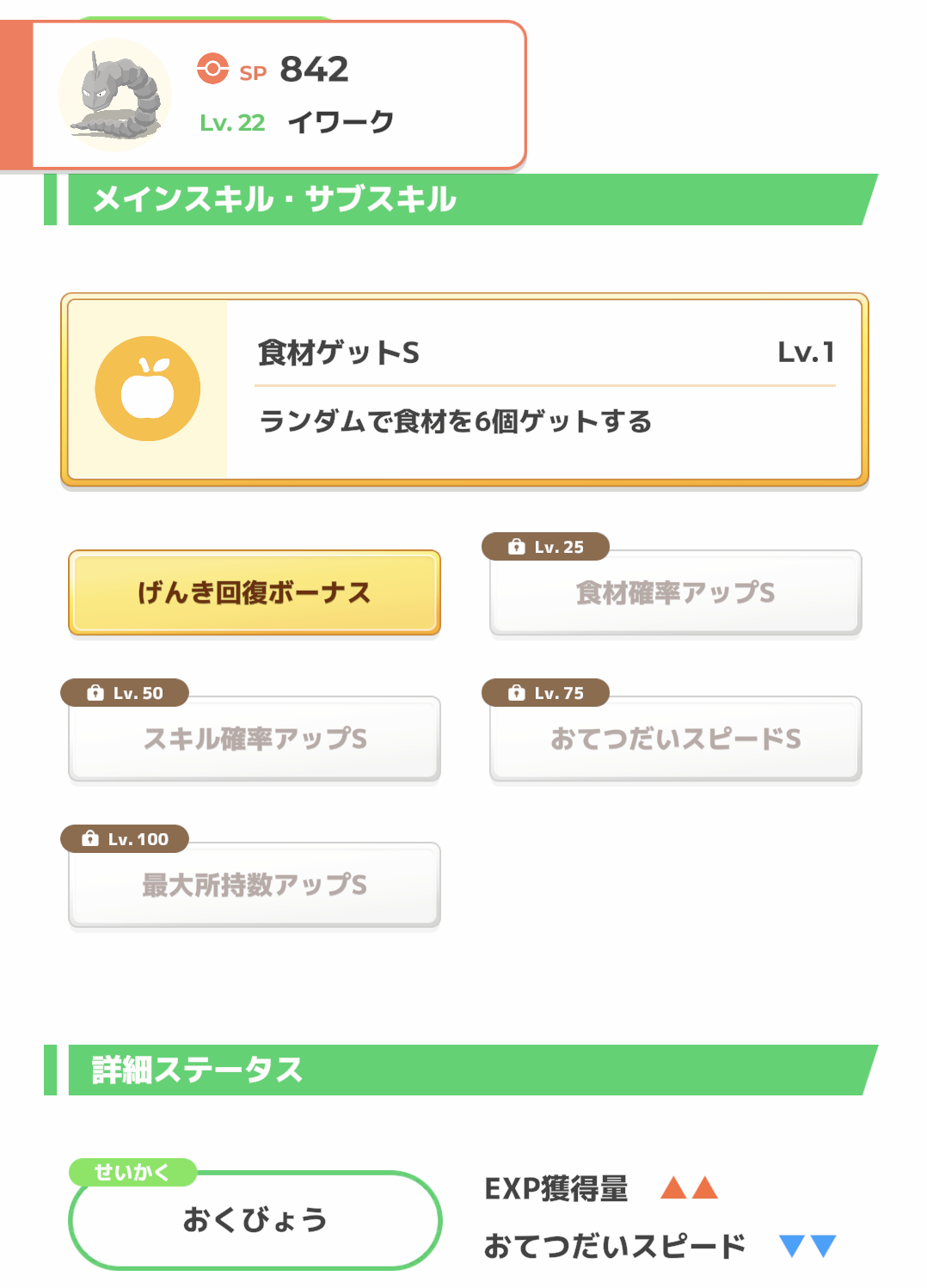 ポケモンスリープやってる人～！part10