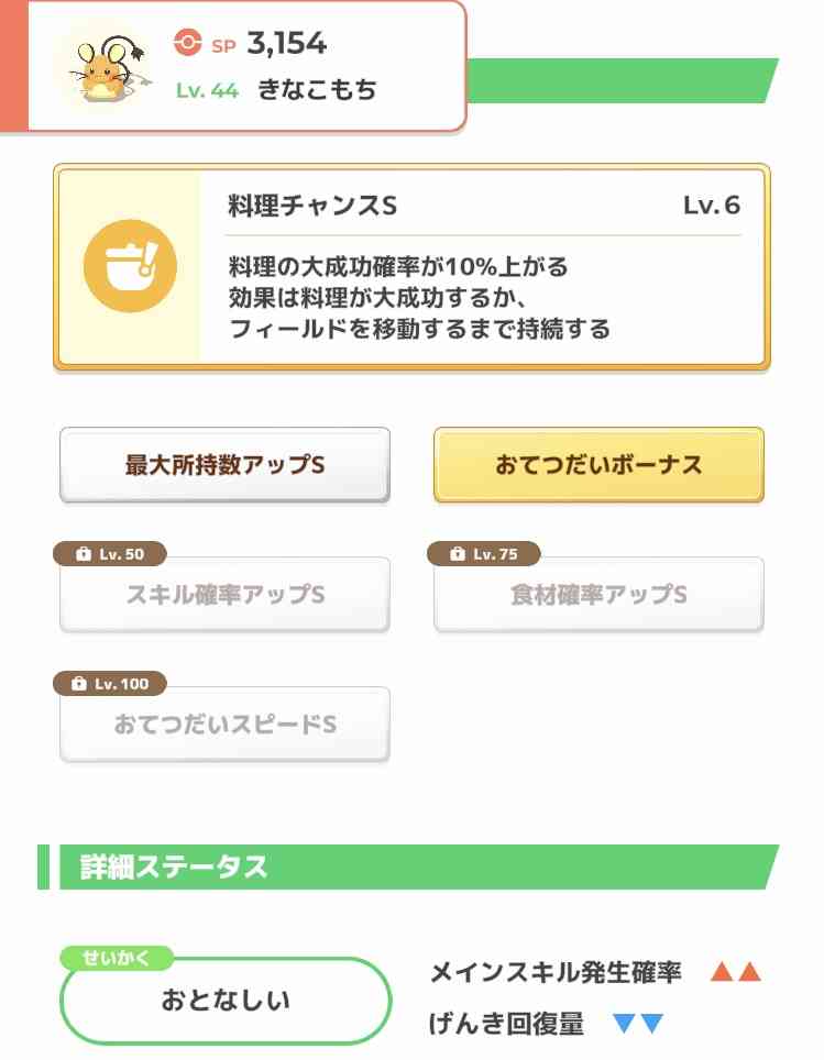 ポケモンスリープやってる人～！part10