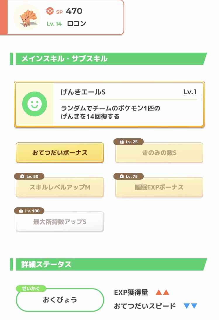 ポケモンスリープやってる人～！part10