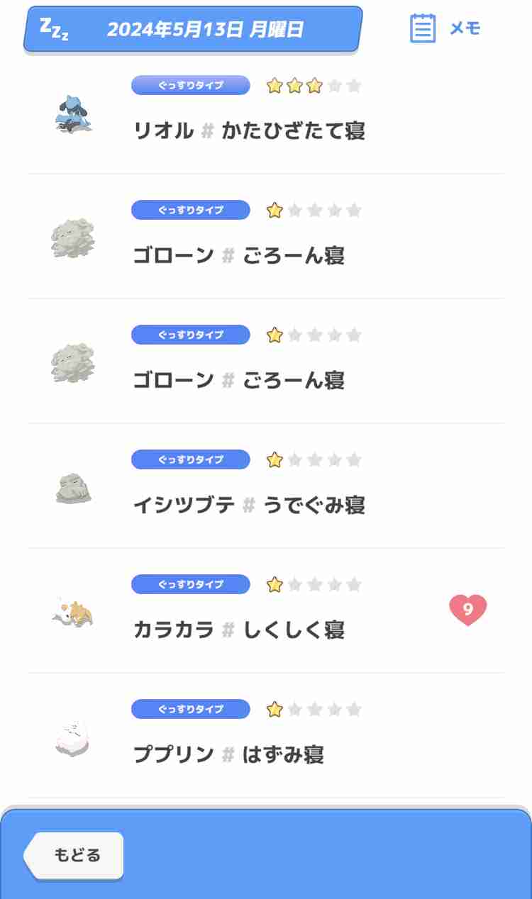 ポケモンスリープやってる人～！part10