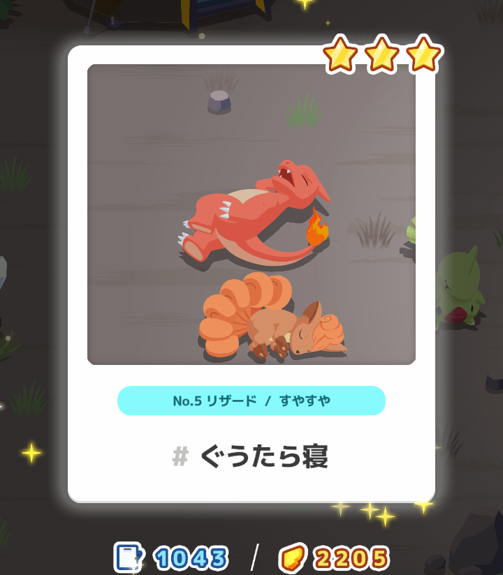 ポケモンスリープやってる人～！part10