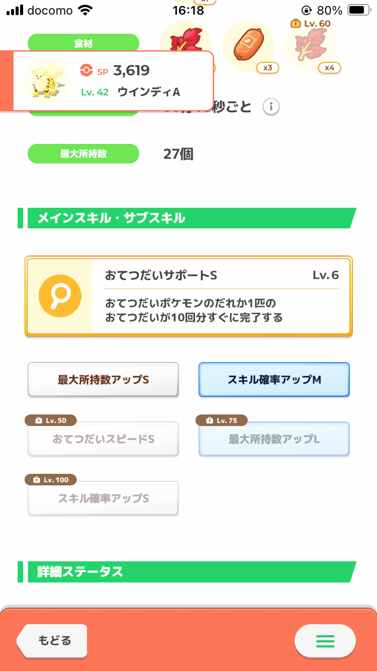 ポケモンスリープやってる人～！part10