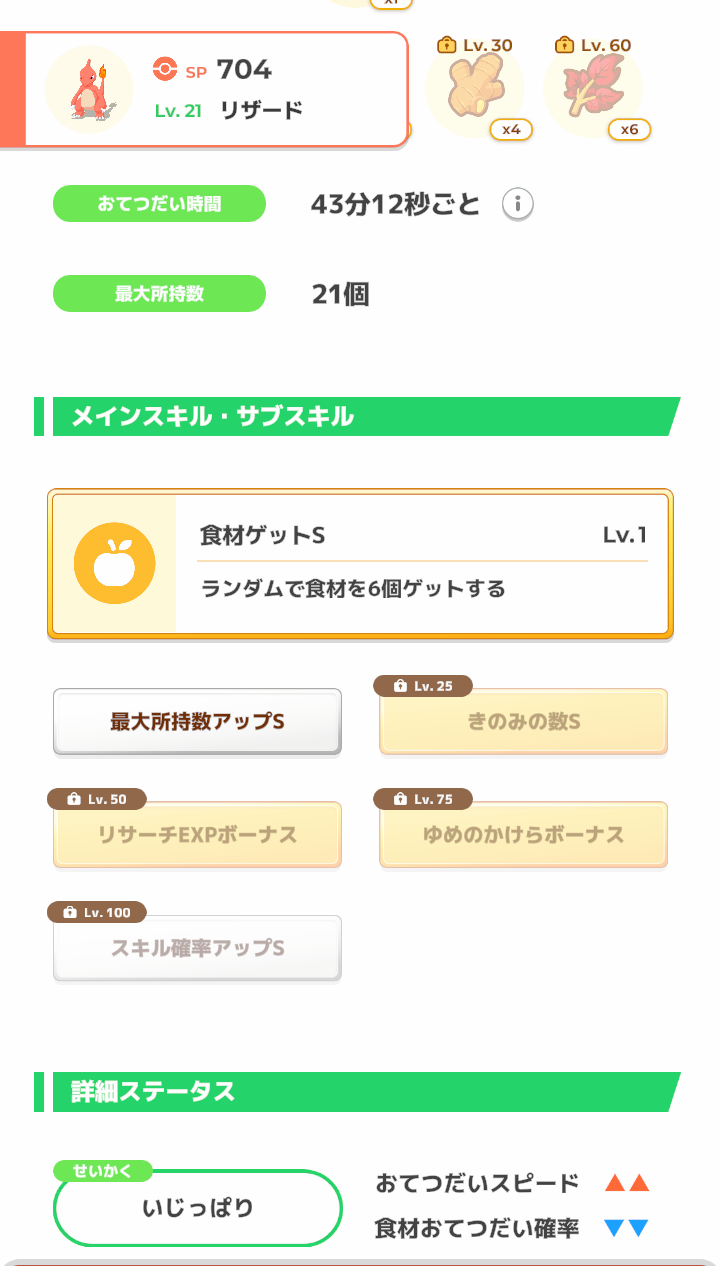 ポケモンスリープやってる人～！part10