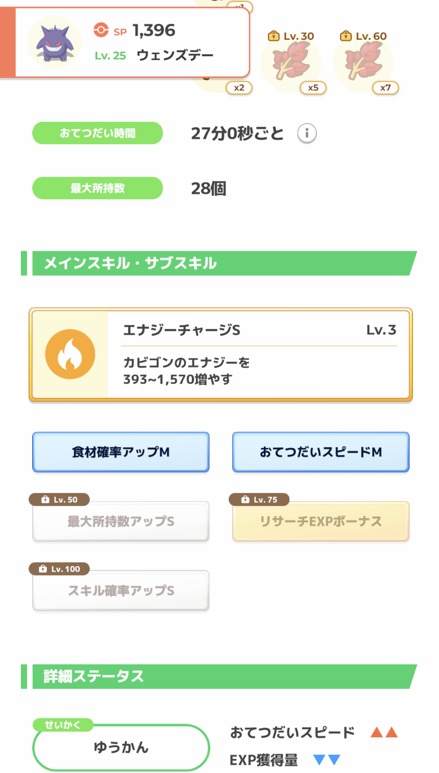 ポケモンスリープやってる人～！part10