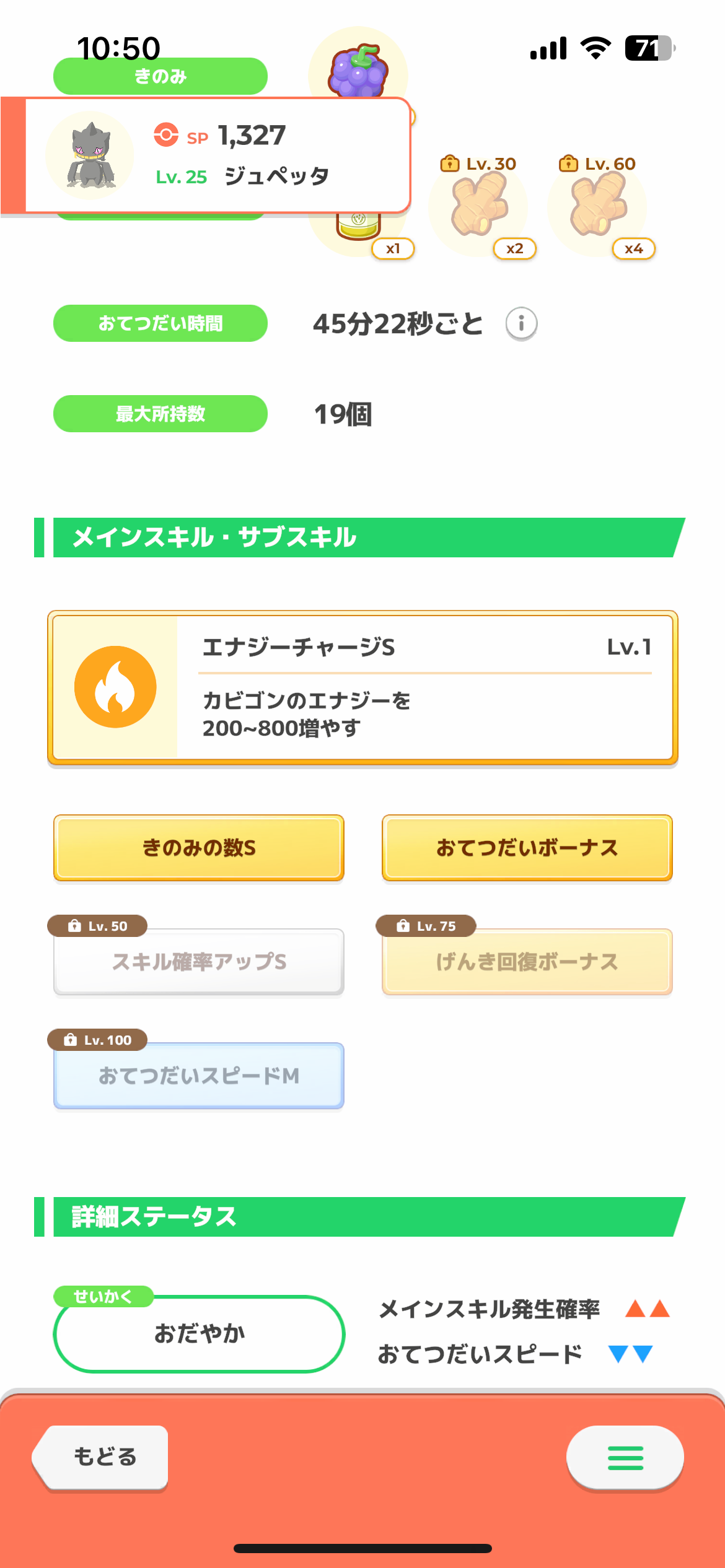 ポケモンスリープやってる人～！part10