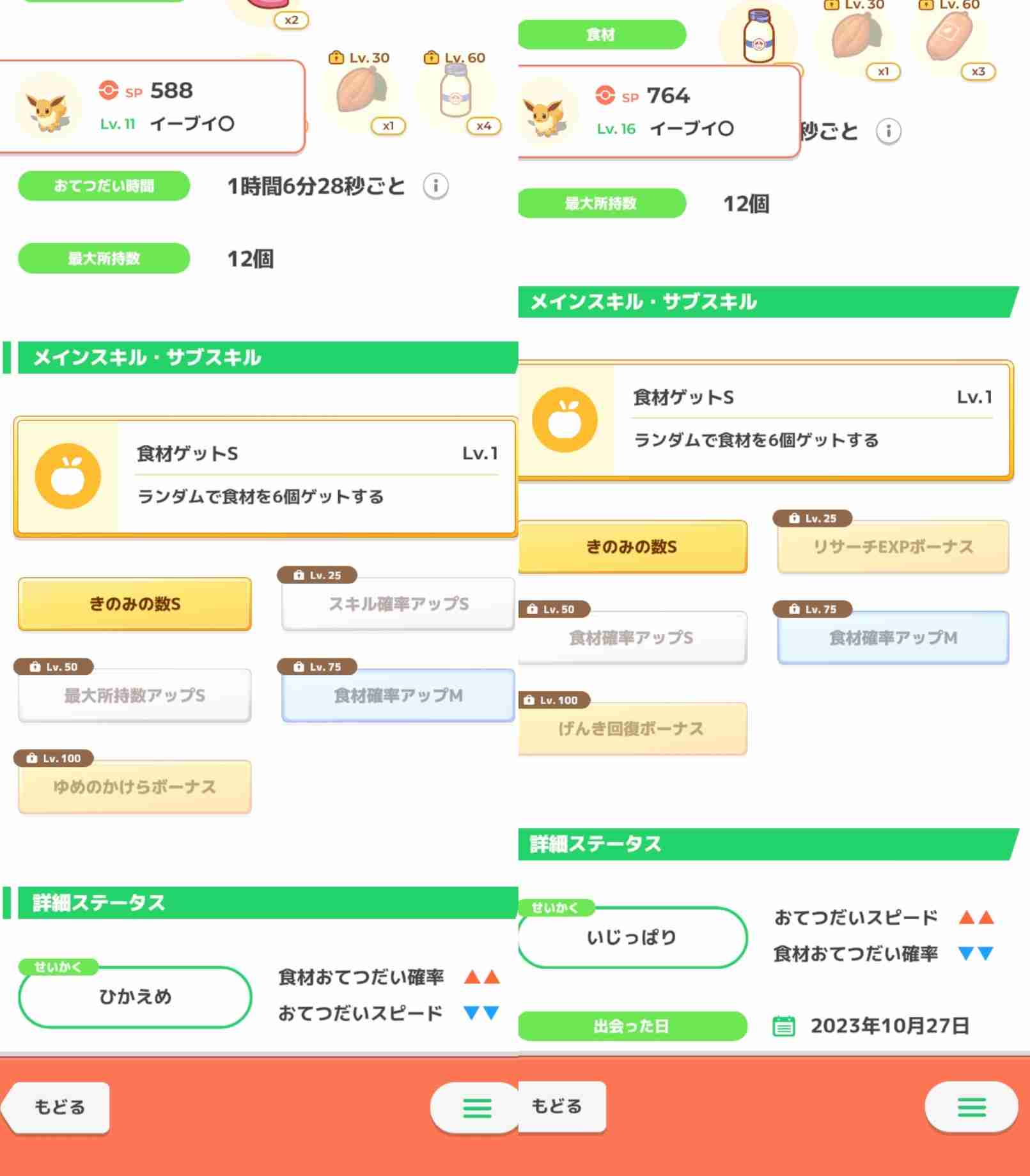 ポケモンスリープやってる人～！part10