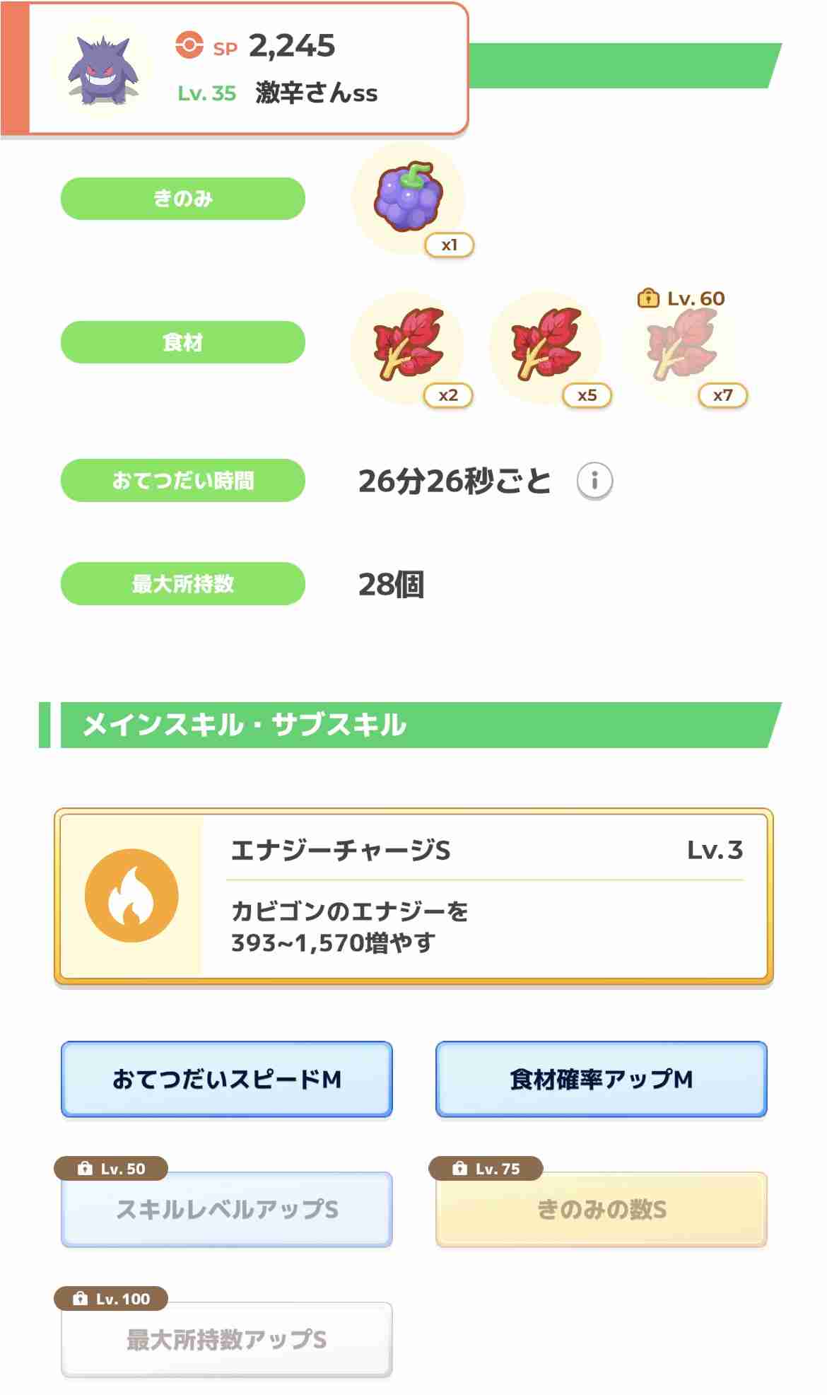 ポケモンスリープやってる人～！part10