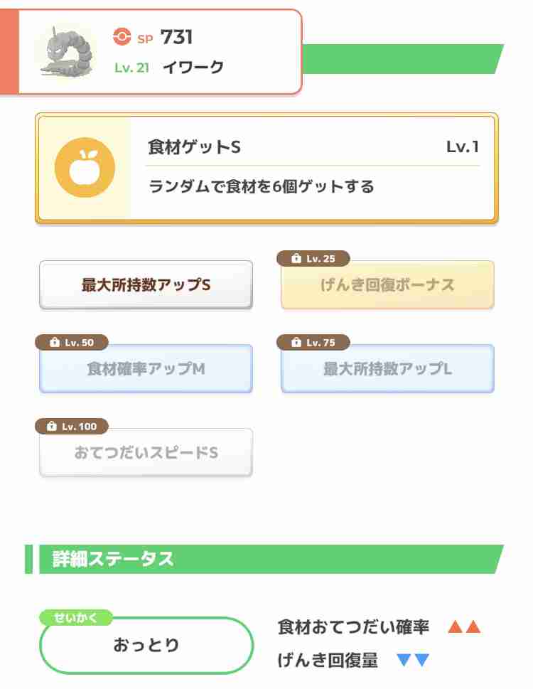 ポケモンスリープやってる人～！part10