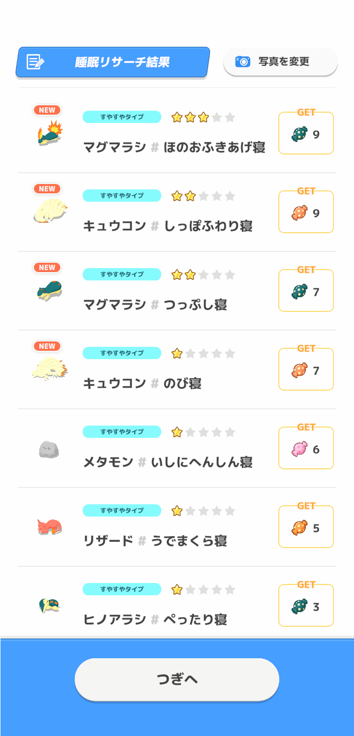 ポケモンスリープやってる人～！part10