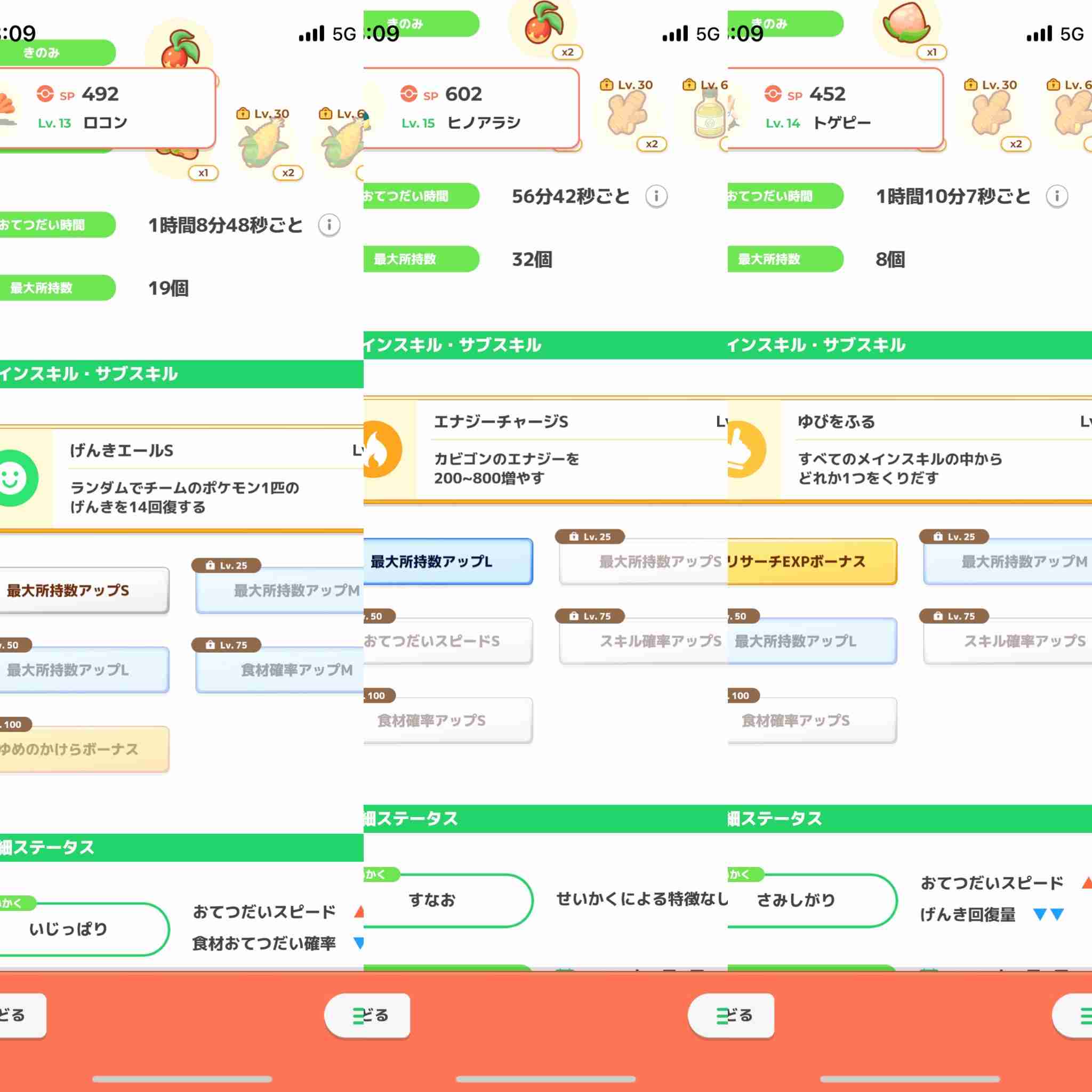 ポケモンスリープやってる人～！part10