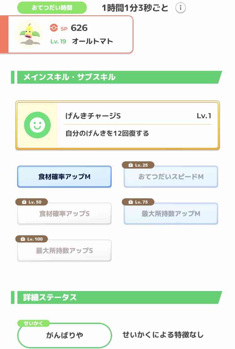 ポケモンスリープやってる人～！part10
