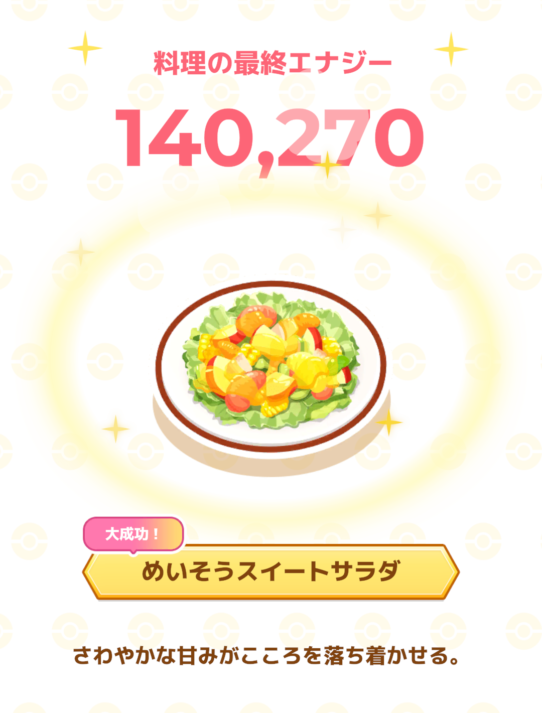 ポケモンスリープやってる人～！part10