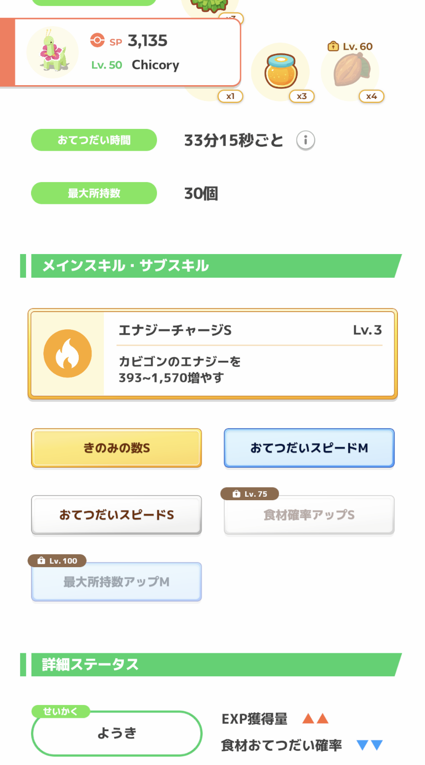 ポケモンスリープやってる人～！part10