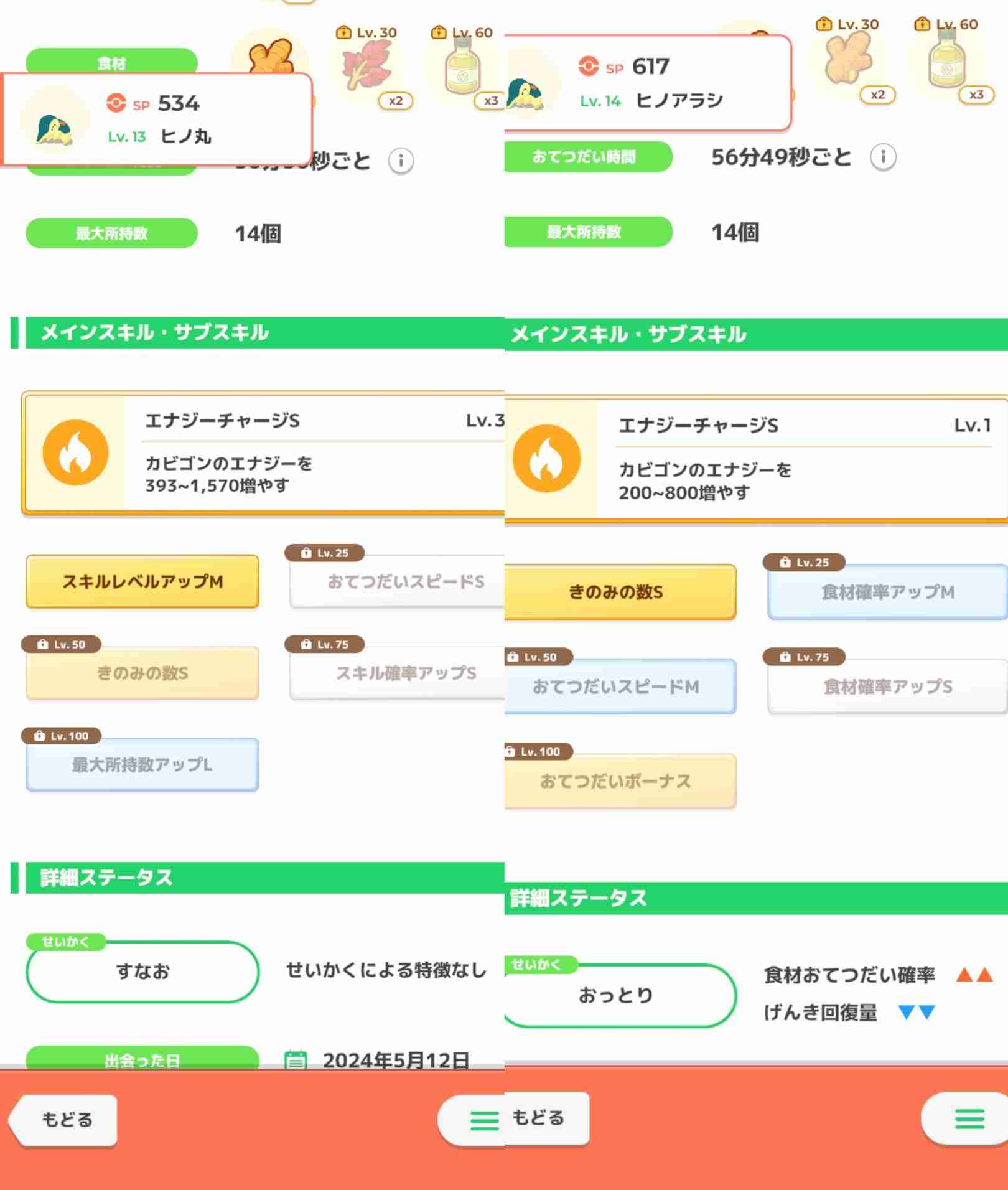 ポケモンスリープやってる人～！part10