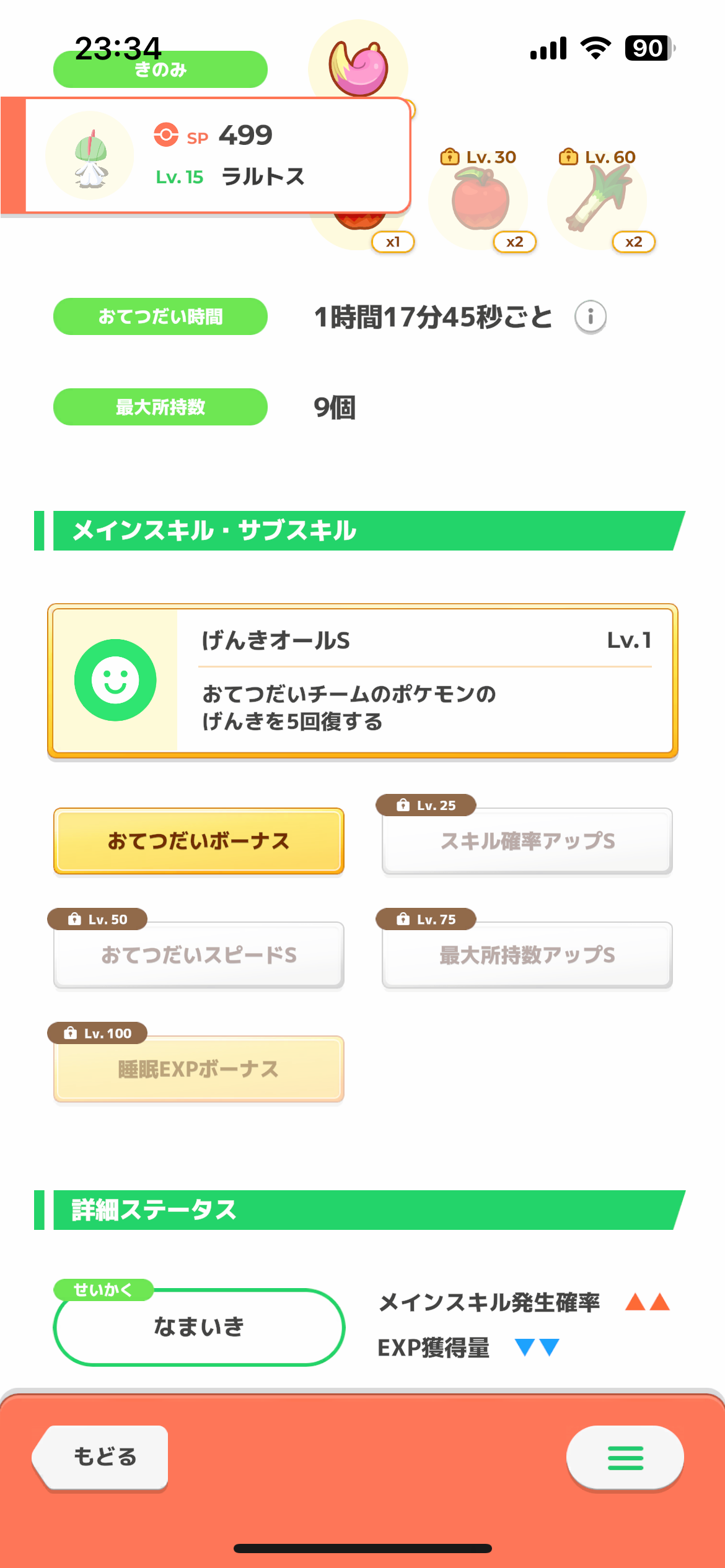 ポケモンスリープやってる人～！part10