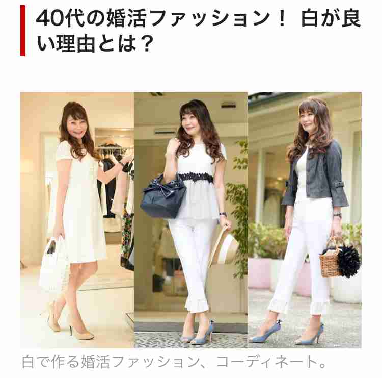 婚活してる女性「ダメ服装」図鑑。同世代を“ドン引きさせる”女性の特徴は