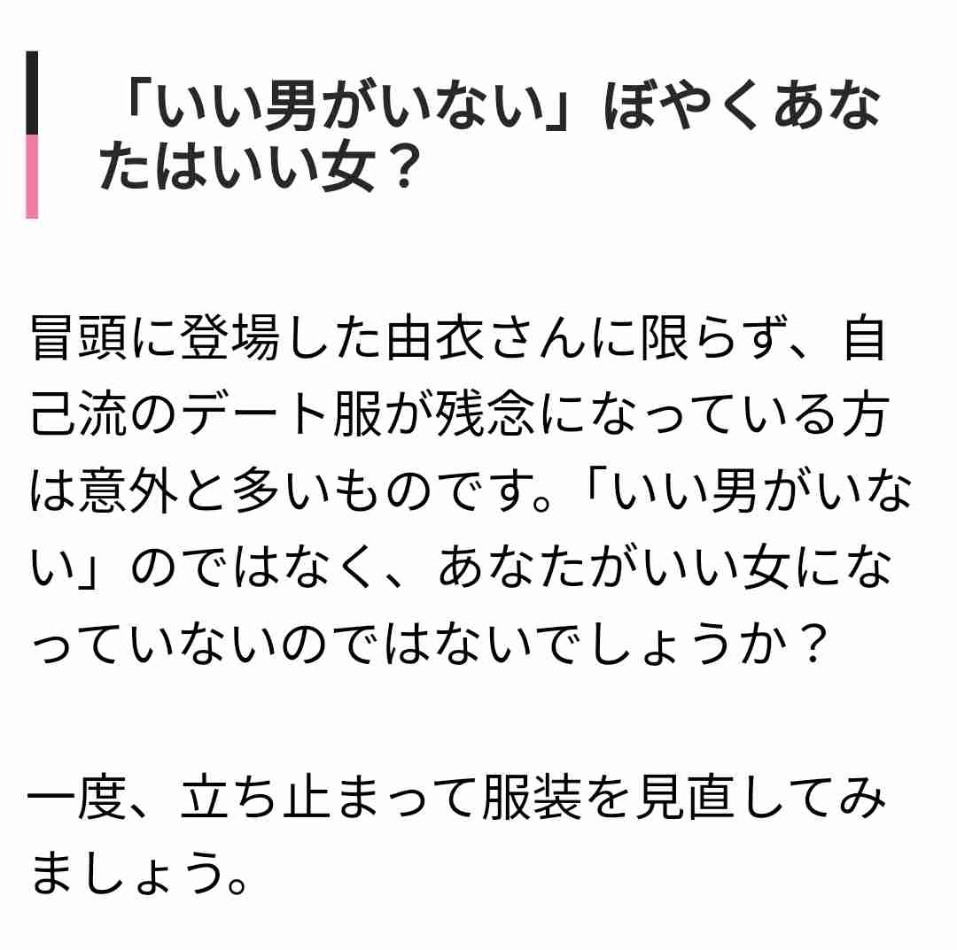 婚活してる女性「ダメ服装」図鑑。同世代を“ドン引きさせる”女性の特徴は