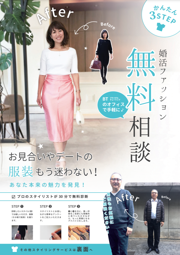 婚活してる女性「ダメ服装」図鑑。同世代を“ドン引きさせる”女性の特徴は