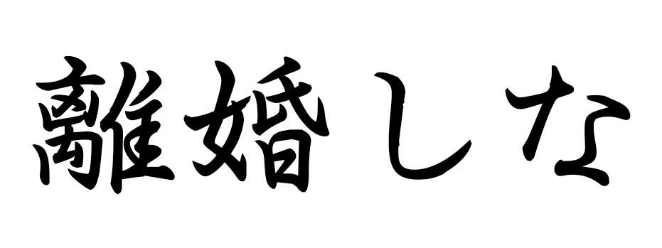 旦那はATM兼運転手