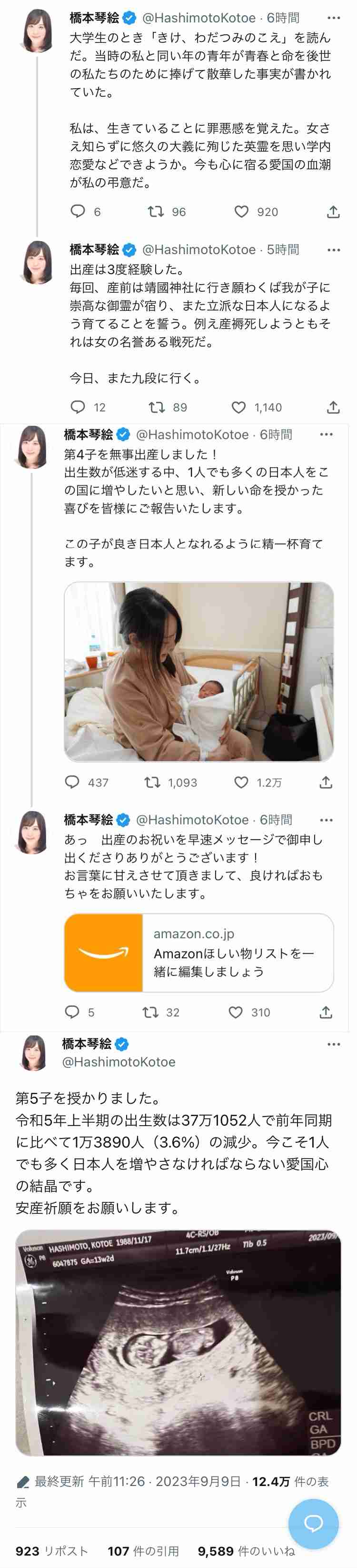 「うまずして何が女性か」上川陽子外相、選挙演説で発言