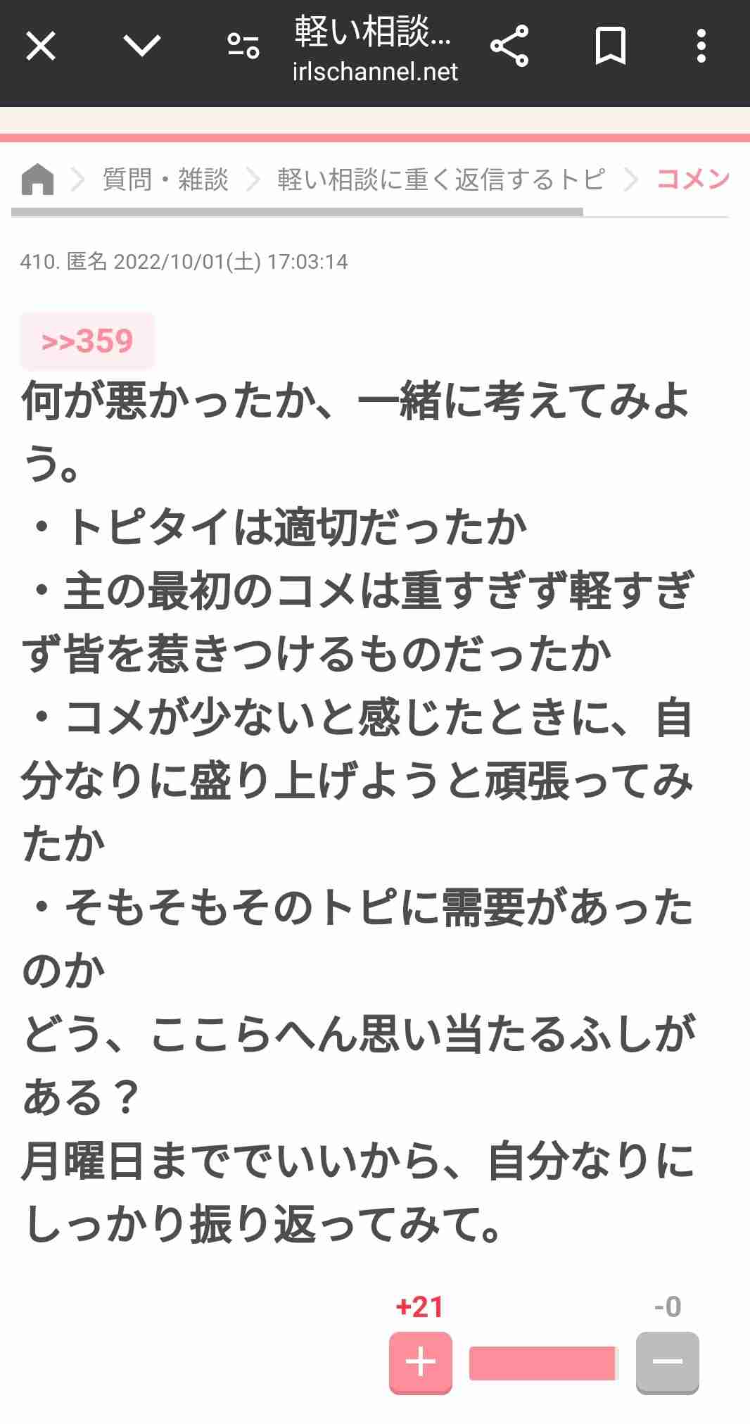 軽い相談に重く返信するトピ Part2