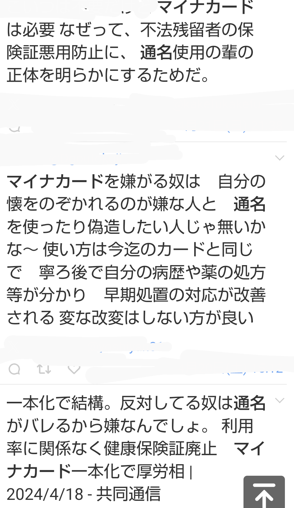 マイナ誤登録トラブル約9200件…河野太郎「反対される人はいつまでたっても『不安だ、不安だ』とおっしゃる」に国民疑問