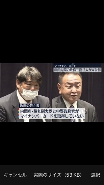 マイナ誤登録トラブル約9200件…河野太郎「反対される人はいつまでたっても『不安だ、不安だ』とおっしゃる」に国民疑問