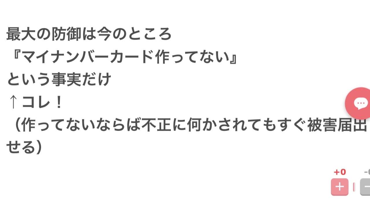 マイナ誤登録トラブル約9200件…河野太郎「反対される人はいつまでたっても『不安だ、不安だ』とおっしゃる」に国民疑問