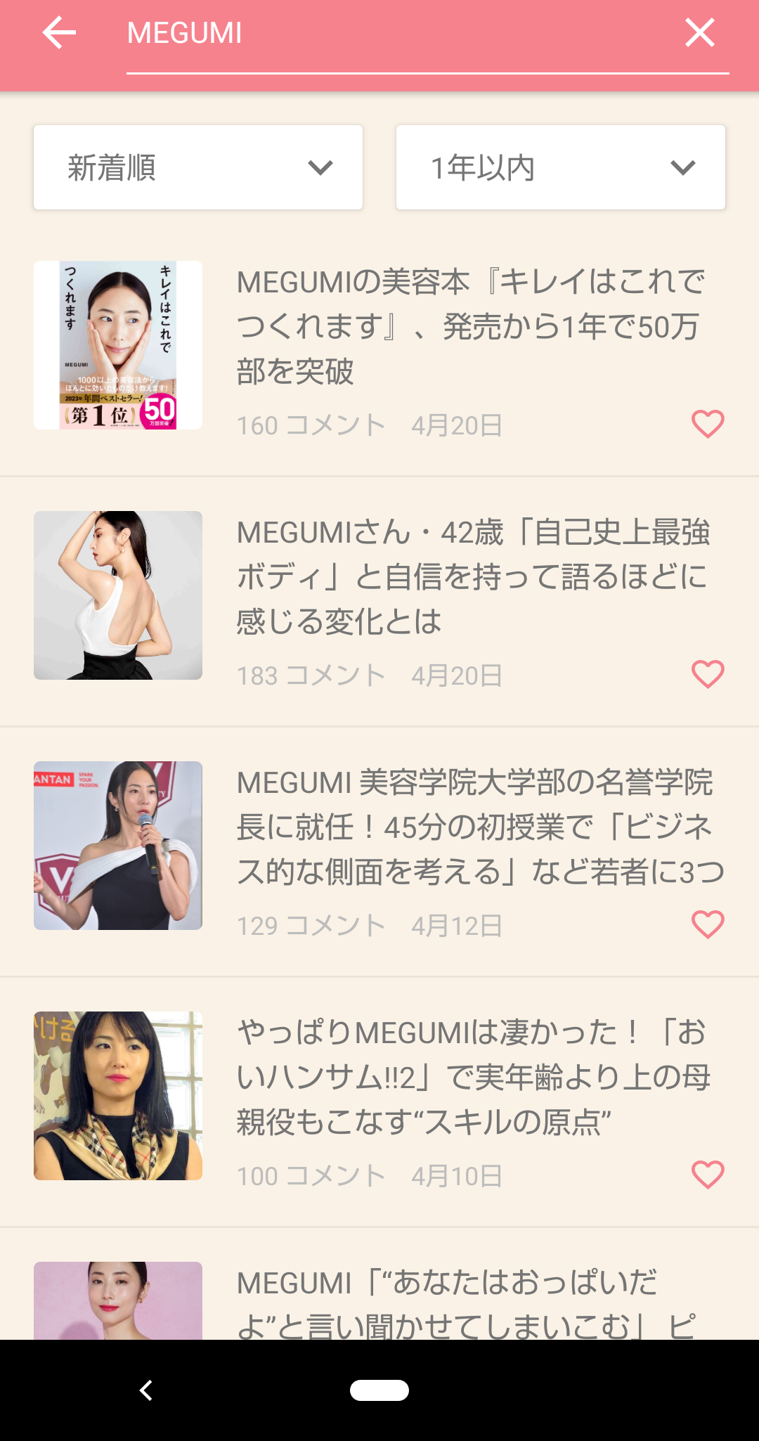【MEGUMI】今後の夢は「モテたい」 大人気美容本の第2弾「心に効く美容」