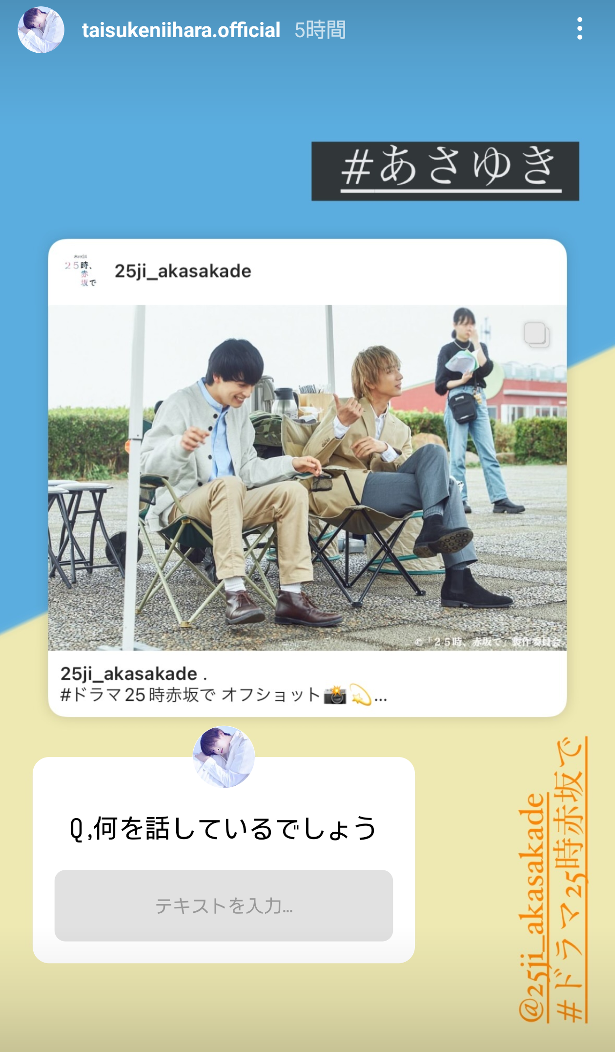 【ドラマ】「２５時、赤坂で」を語ろう