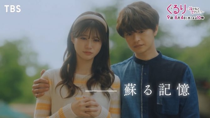 【実況・感想】火曜ドラマ「くるり〜誰が私と恋をした?〜」第8話 | ガールズちゃんねる - Girls Channel