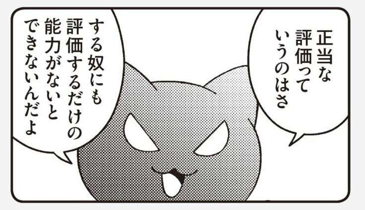 上司の自分に対する評価を知ってしまった