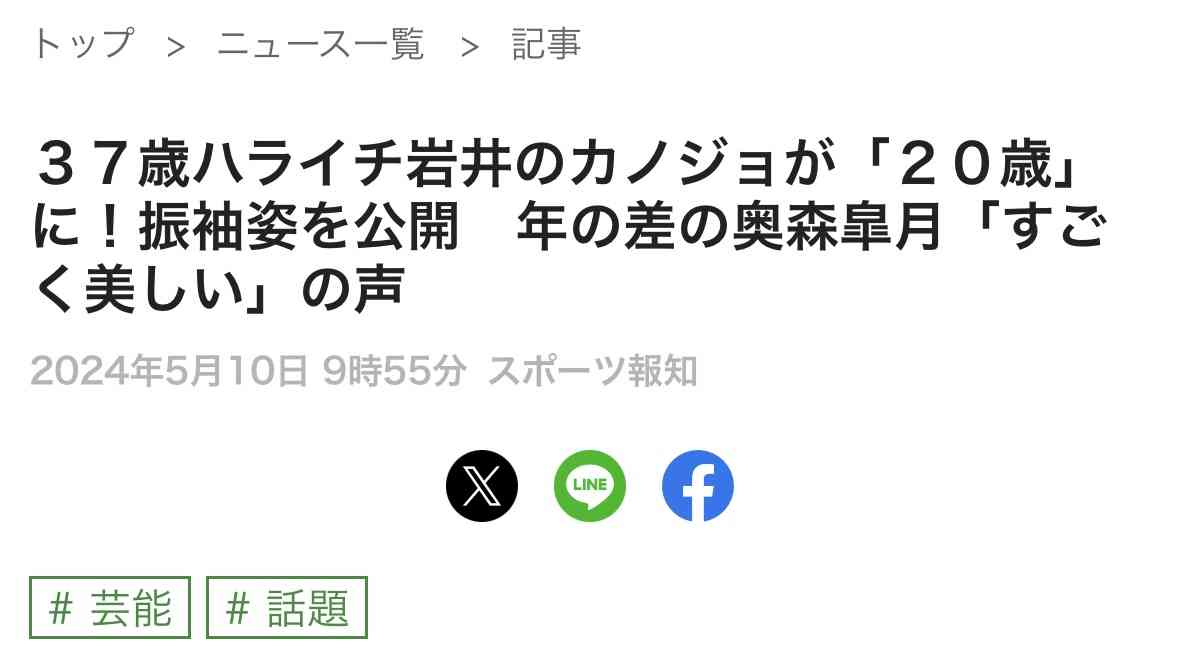 「くそおもんな」ハライチ岩井 テレビ出演した野呂佳代への“一言”が波紋「なんでそんなひどいこと言うんですか」