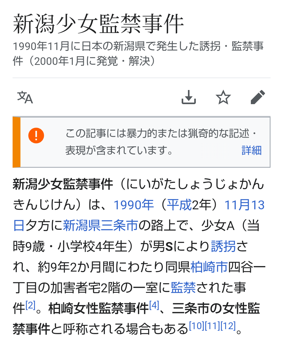 絶対に風化させてはいけない事件、事故、ニュースpart6