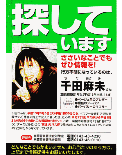 絶対に風化させてはいけない事件、事故、ニュースpart6